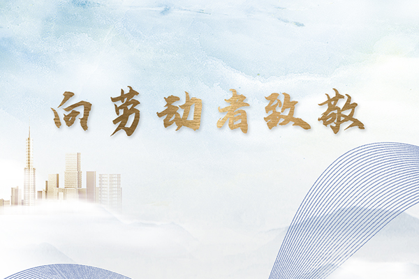 祝新老客戶五一節(jié)快樂！